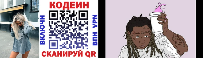 Codein напиток Lean (лин)  Арзамас 